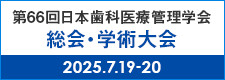 総会・学術大会